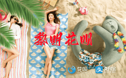 轻骑简从花呗